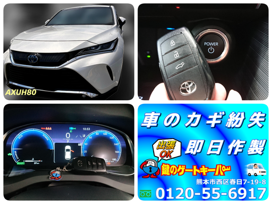 ハリアー - 熊本市の鍵屋・合鍵・車の鍵・鍵の交換 【鍵のゲート