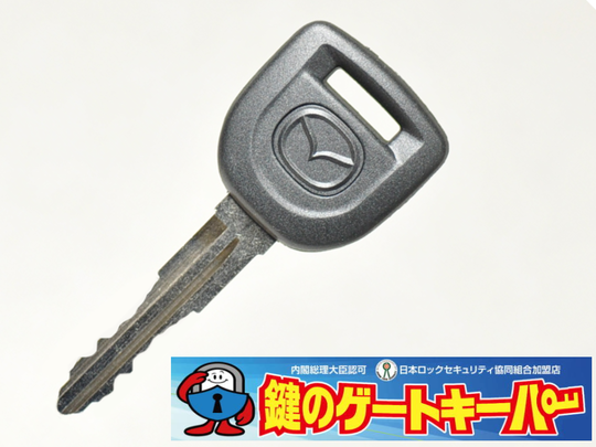 マツダ 熊本市の鍵屋 合鍵 スペアキー 鍵の交換 鍵のゲートキーパー