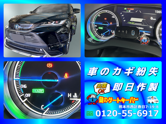 ハリアー - 熊本市の鍵屋・合鍵・車の鍵・鍵の交換 【鍵のゲートキーパー】