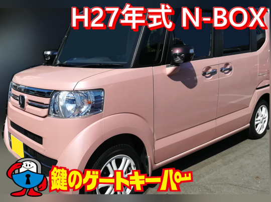 N One N Wgn N Box N 熊本市の鍵屋 合鍵 スペアキー 鍵の交換 鍵のゲートキーパー