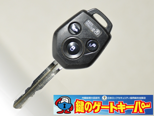 スバル 熊本市の鍵屋 合鍵 スペアキー 鍵の交換 鍵のゲートキーパー