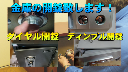 金庫の鍵 - 熊本市の鍵屋・合鍵・車の鍵・鍵の交換 【鍵のゲート