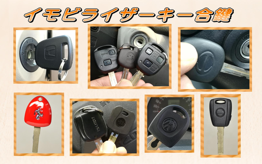 合鍵 熊本市の鍵屋 合鍵 スペアキー 鍵の交換 鍵のゲートキーパー