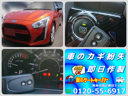 コペン - 熊本市の鍵屋・合鍵・車の鍵・鍵の交換 【鍵のゲートキーパー】