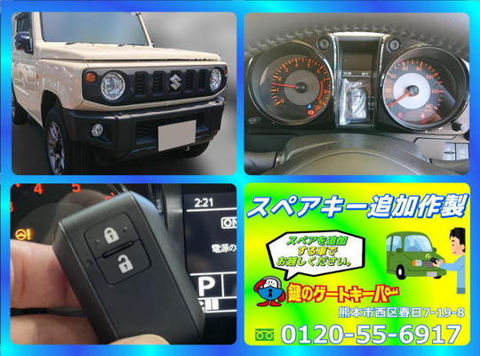スズキ ジムニーのスマートキー作製 - 熊本市の鍵屋・合鍵・車の鍵・鍵