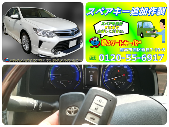 50カムリ　スマートキーセット トヨタ 50カムリのスマートキー作製 - 熊本市の鍵屋・合鍵・車の鍵・鍵
