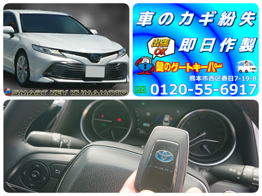 70カムリのスマートキー作製 - 熊本市の鍵屋・合鍵・車の鍵・鍵の交換