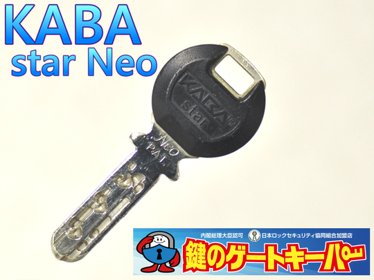 Kaba 熊本市の鍵屋 合鍵 スペアキー 鍵の交換 鍵のゲートキーパー